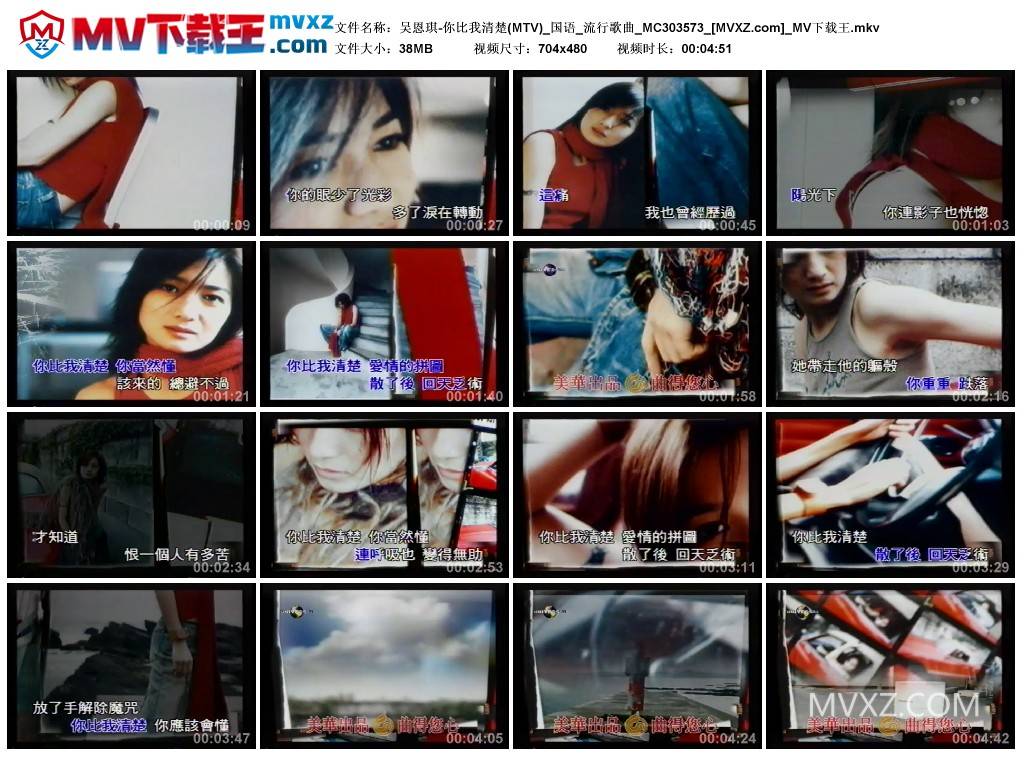 吴恩琪-你比我清楚(MTV)_国语_流行歌曲_MC303573